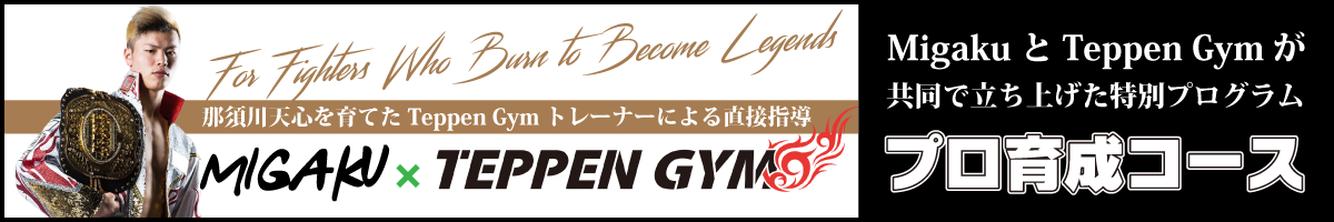プロ育成コース